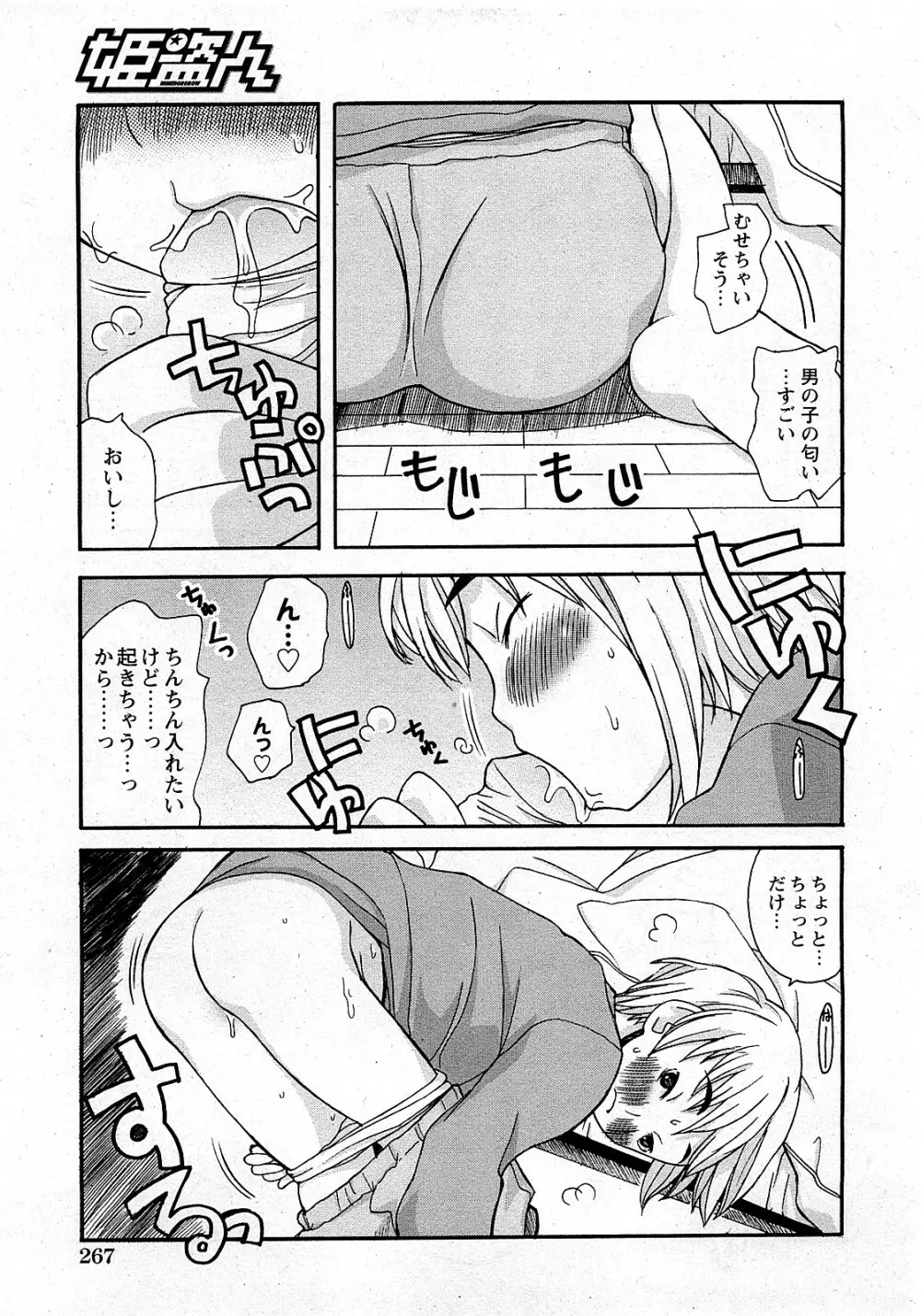 COMIC 姫盗人 2008年2月号 Page.262