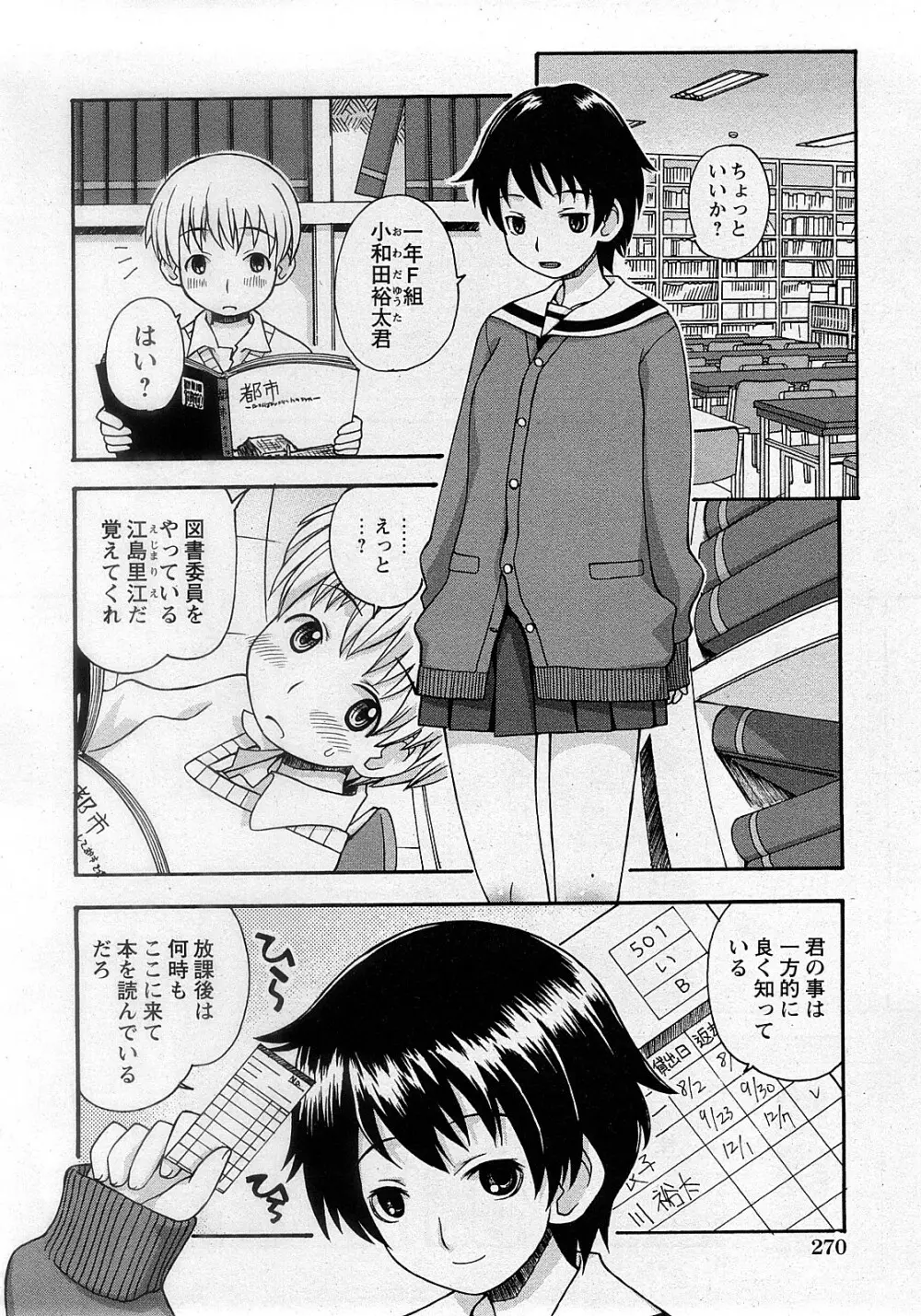 COMIC 姫盗人 2008年2月号 Page.265