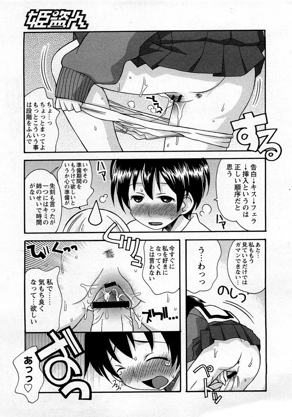 COMIC 姫盗人 2008年2月号 Page.272