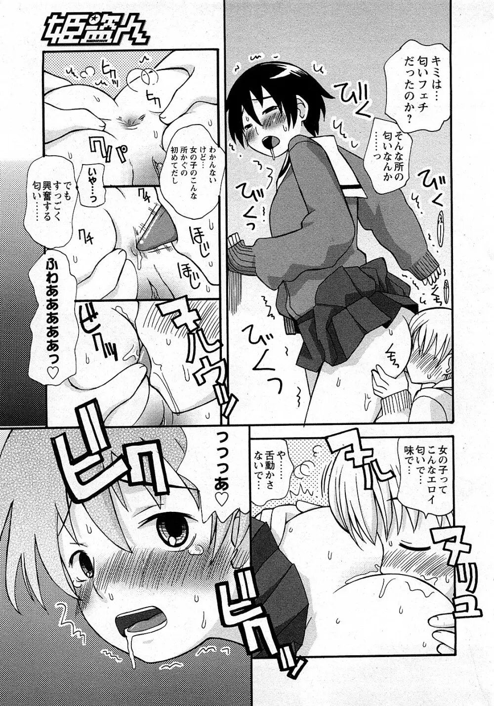COMIC 姫盗人 2008年2月号 Page.276