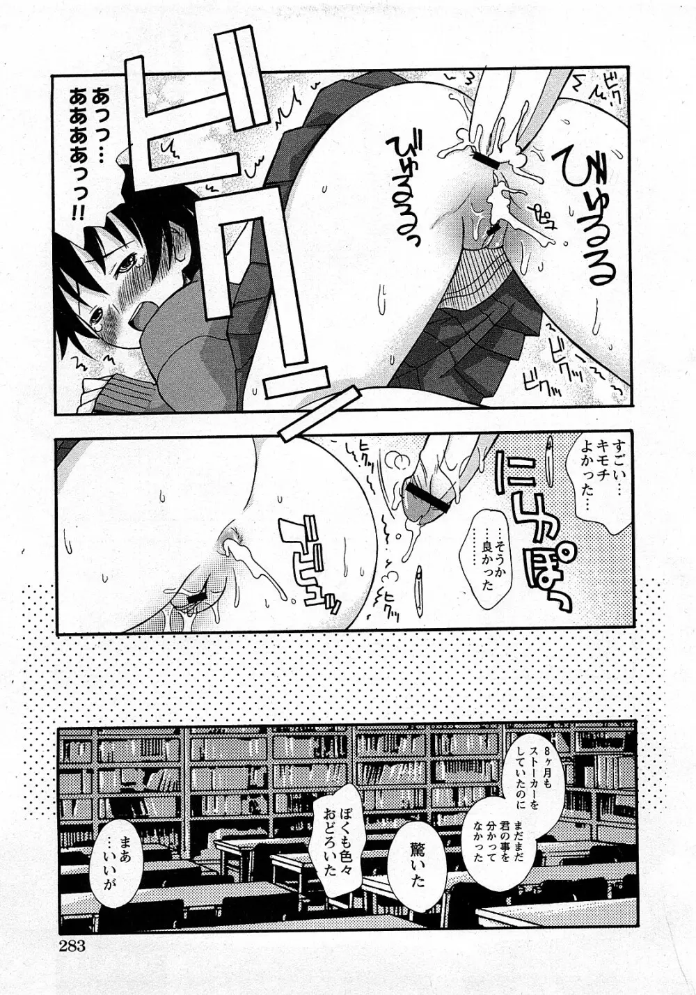 COMIC 姫盗人 2008年2月号 Page.278