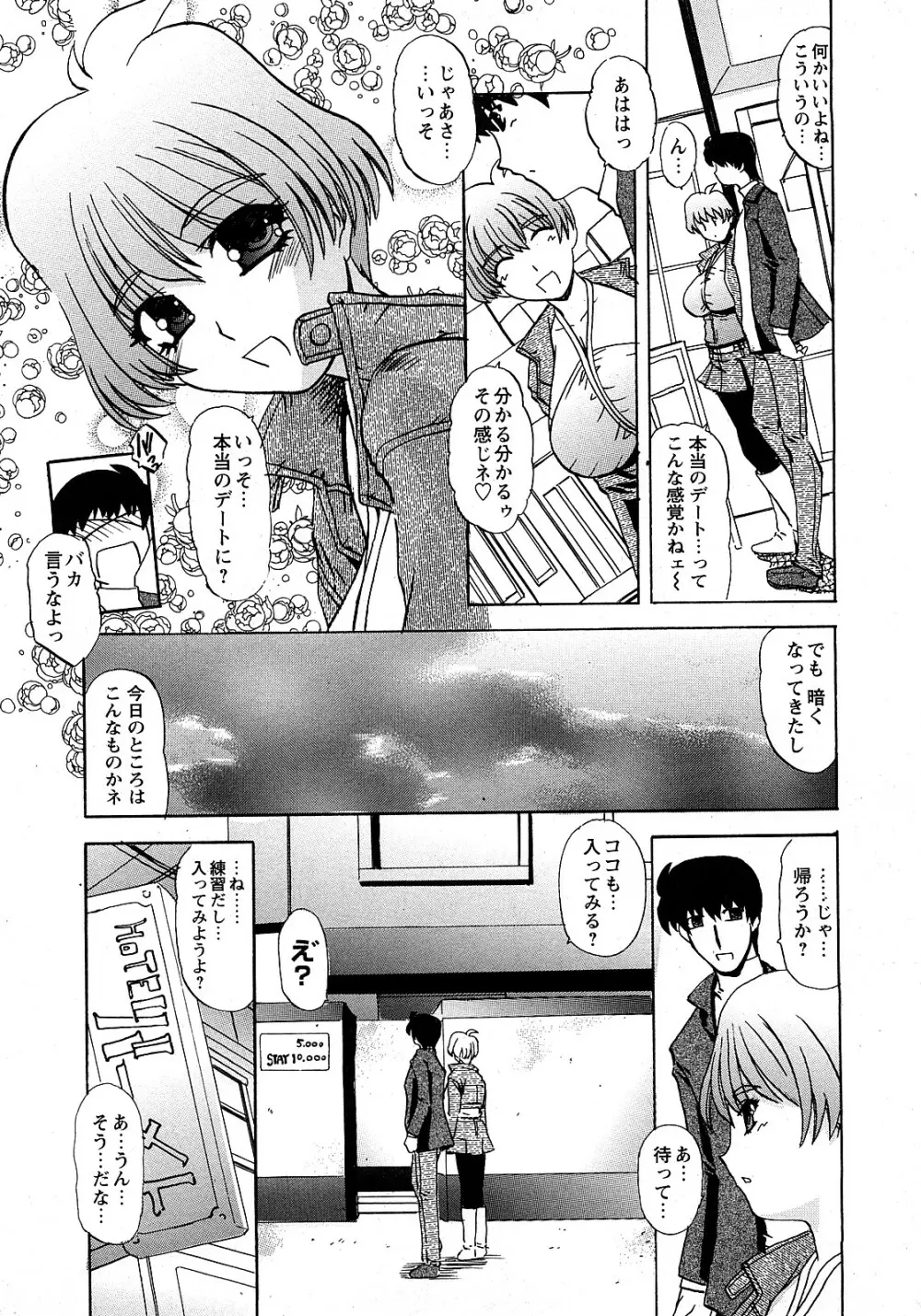 COMIC 姫盗人 2008年2月号 Page.28
