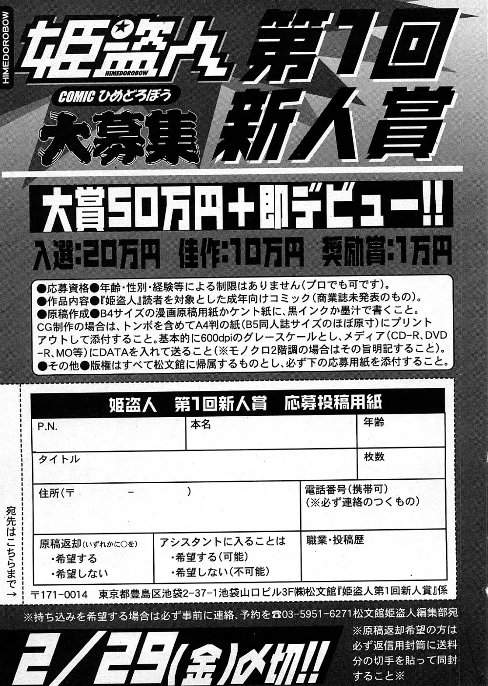 COMIC 姫盗人 2008年2月号 Page.280