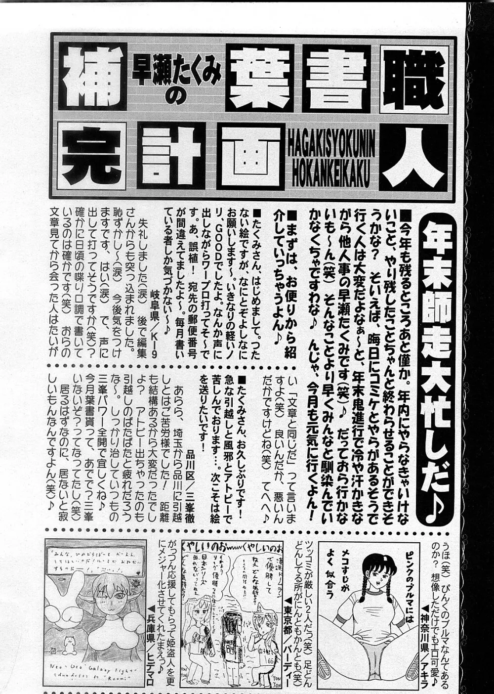 COMIC 姫盗人 2008年2月号 Page.281