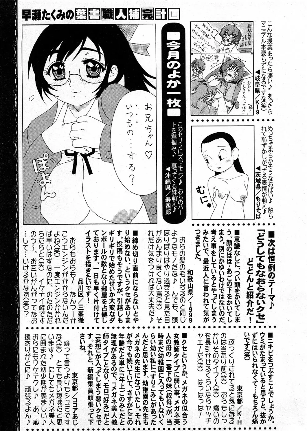 COMIC 姫盗人 2008年2月号 Page.282