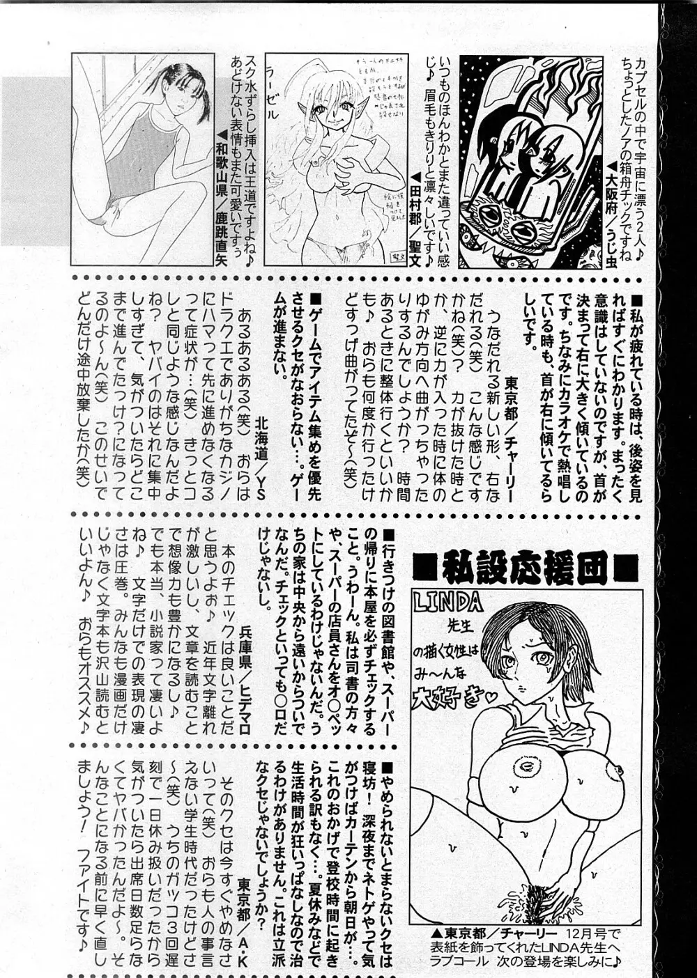 COMIC 姫盗人 2008年2月号 Page.283