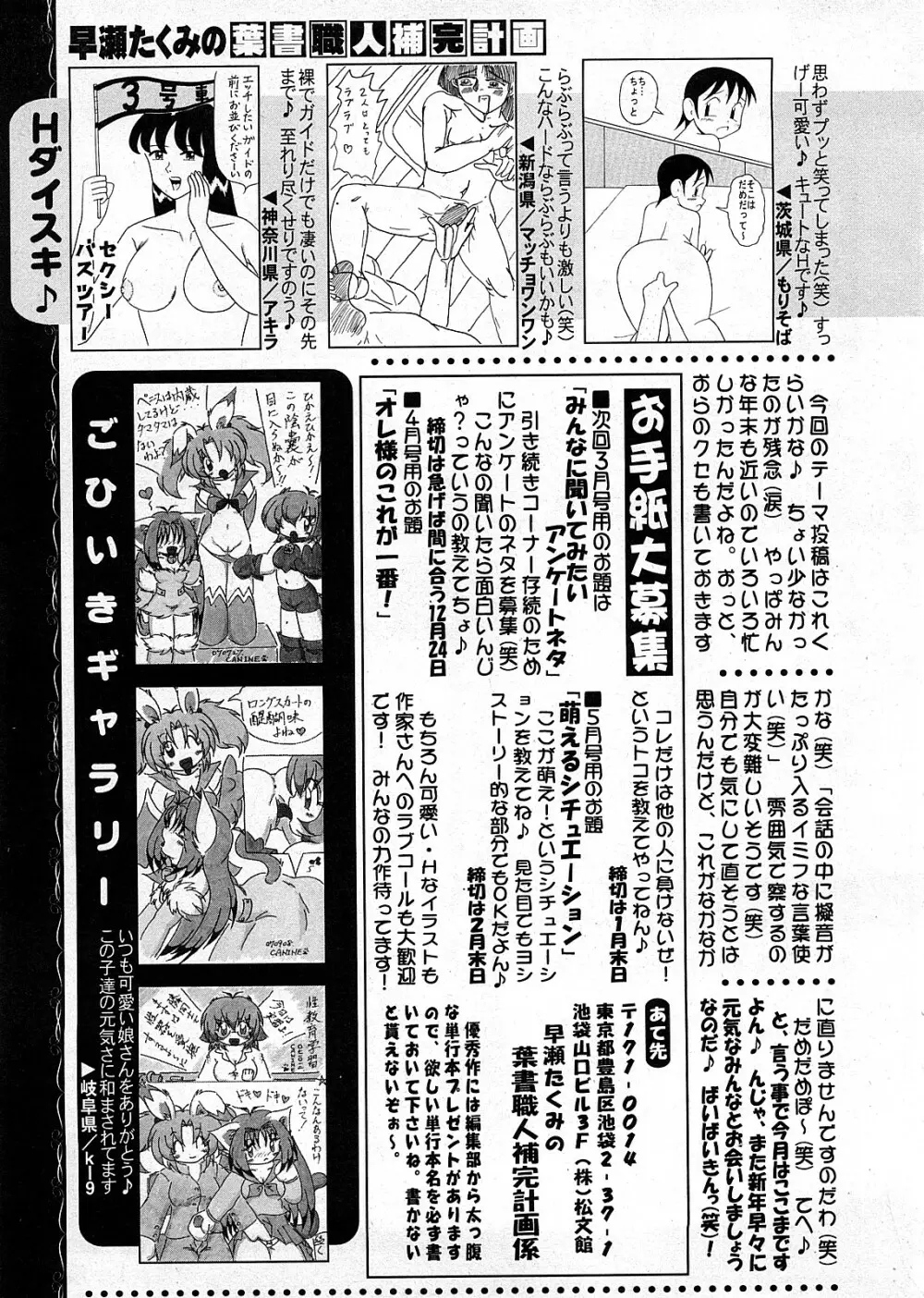COMIC 姫盗人 2008年2月号 Page.284