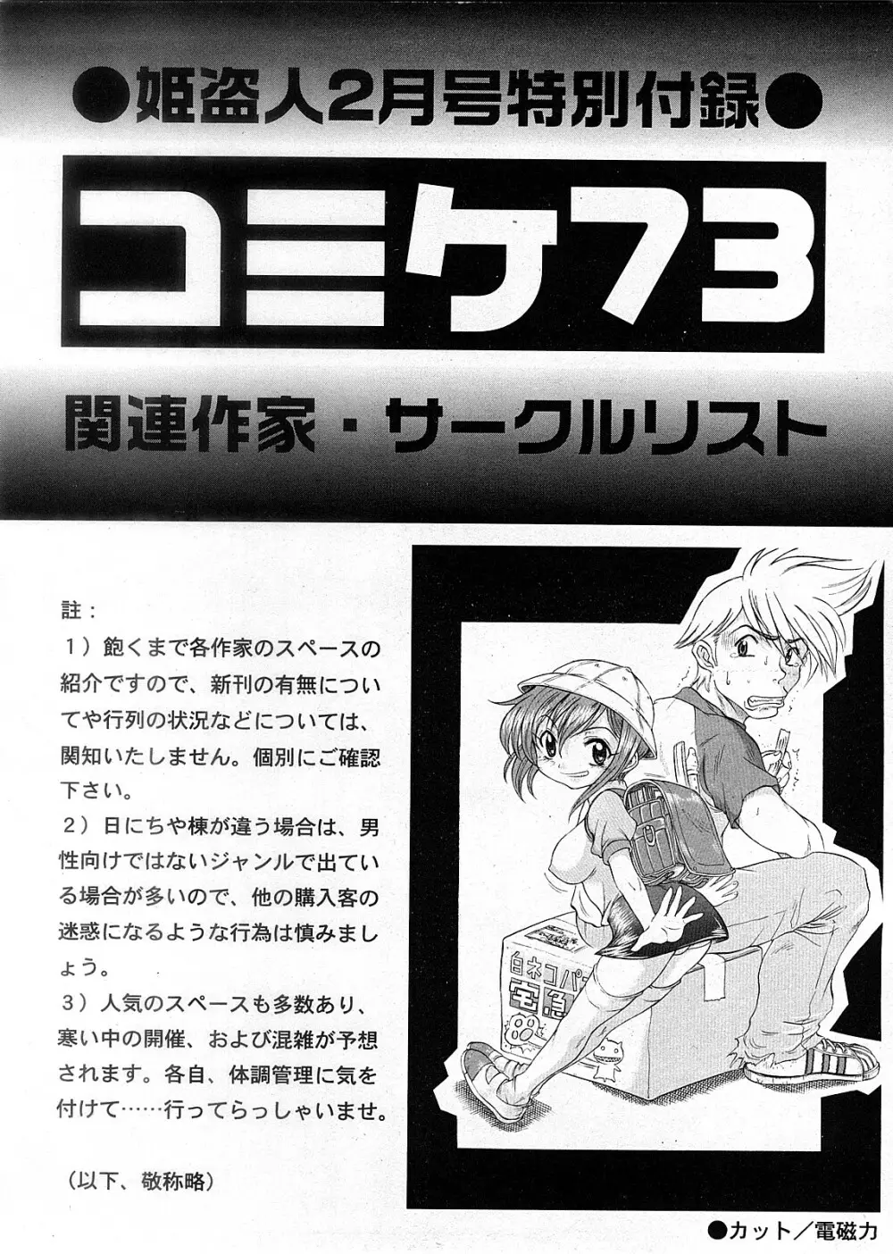 COMIC 姫盗人 2008年2月号 Page.285