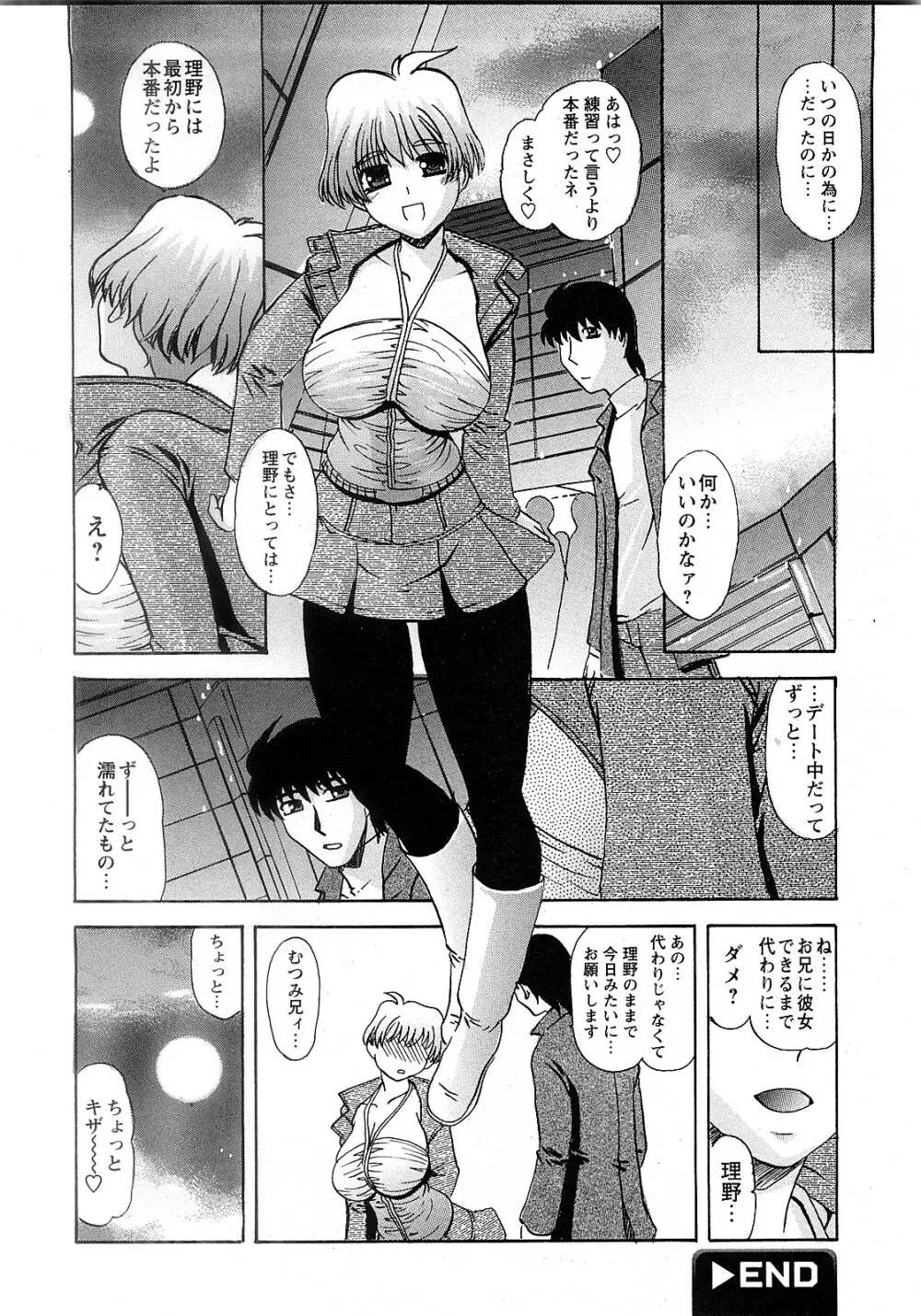 COMIC 姫盗人 2008年2月号 Page.41
