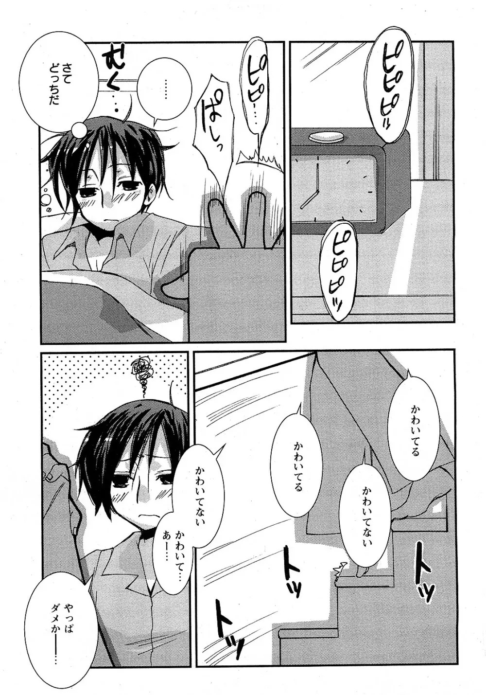 COMIC 姫盗人 2008年2月号 Page.42