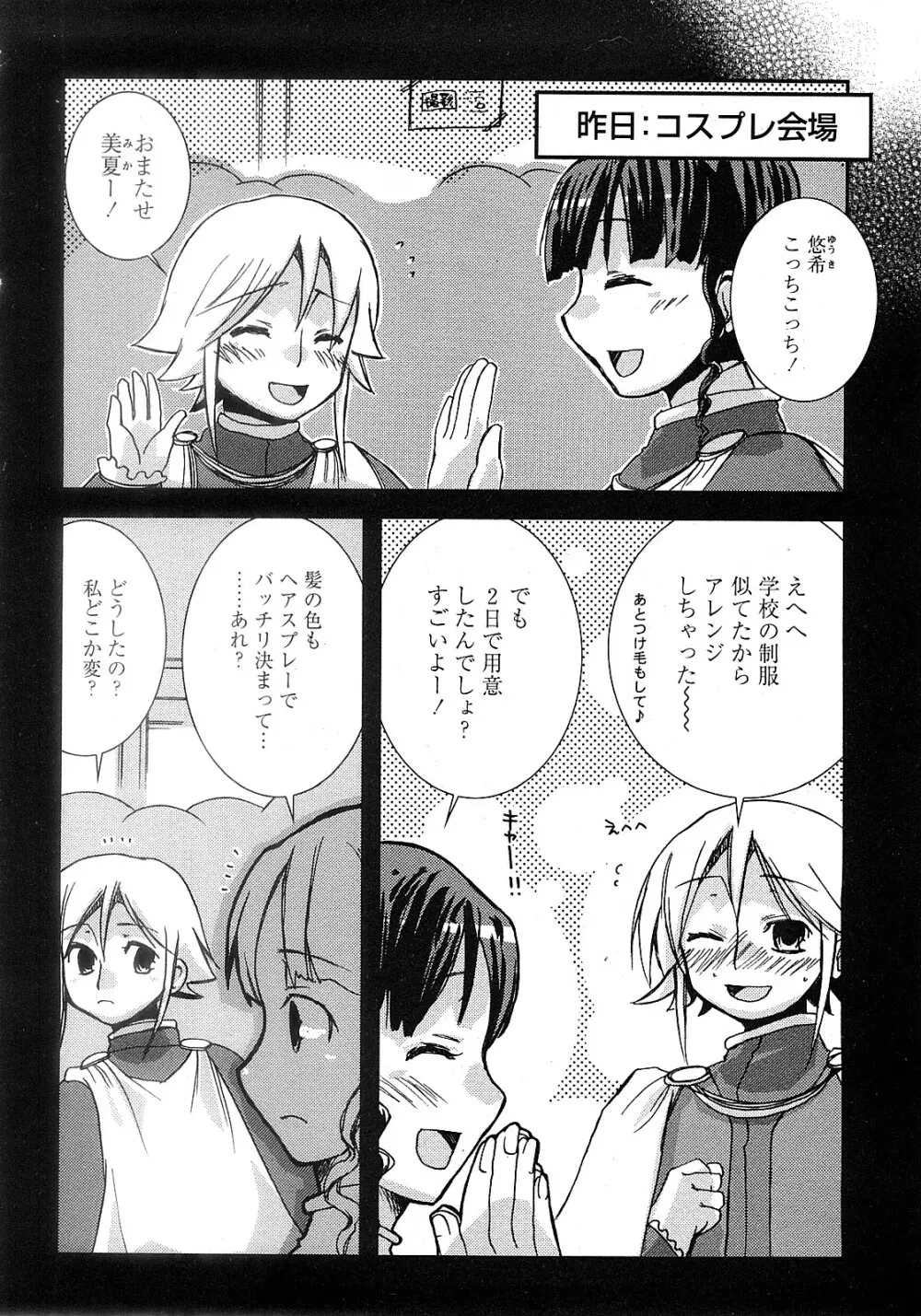 COMIC 姫盗人 2008年2月号 Page.45