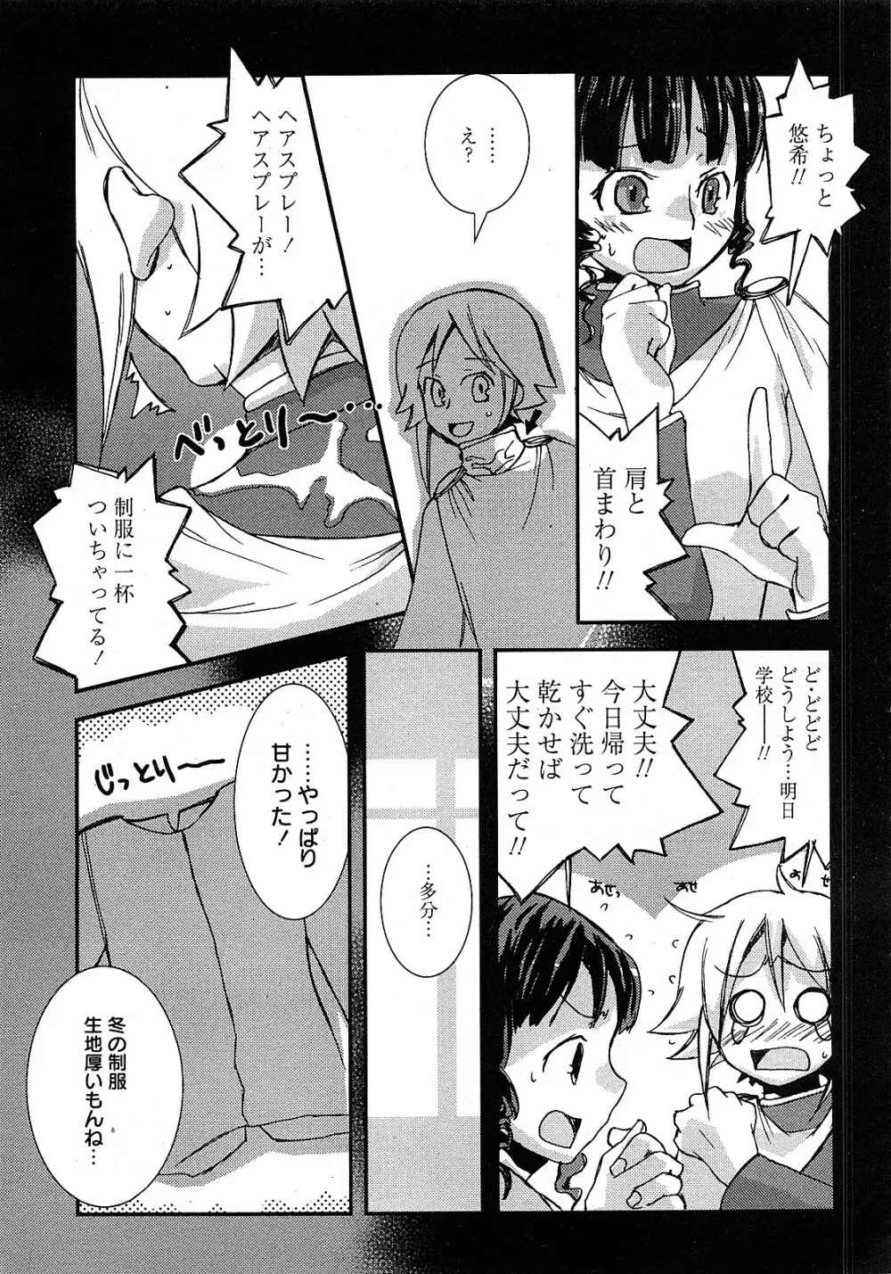 COMIC 姫盗人 2008年2月号 Page.46