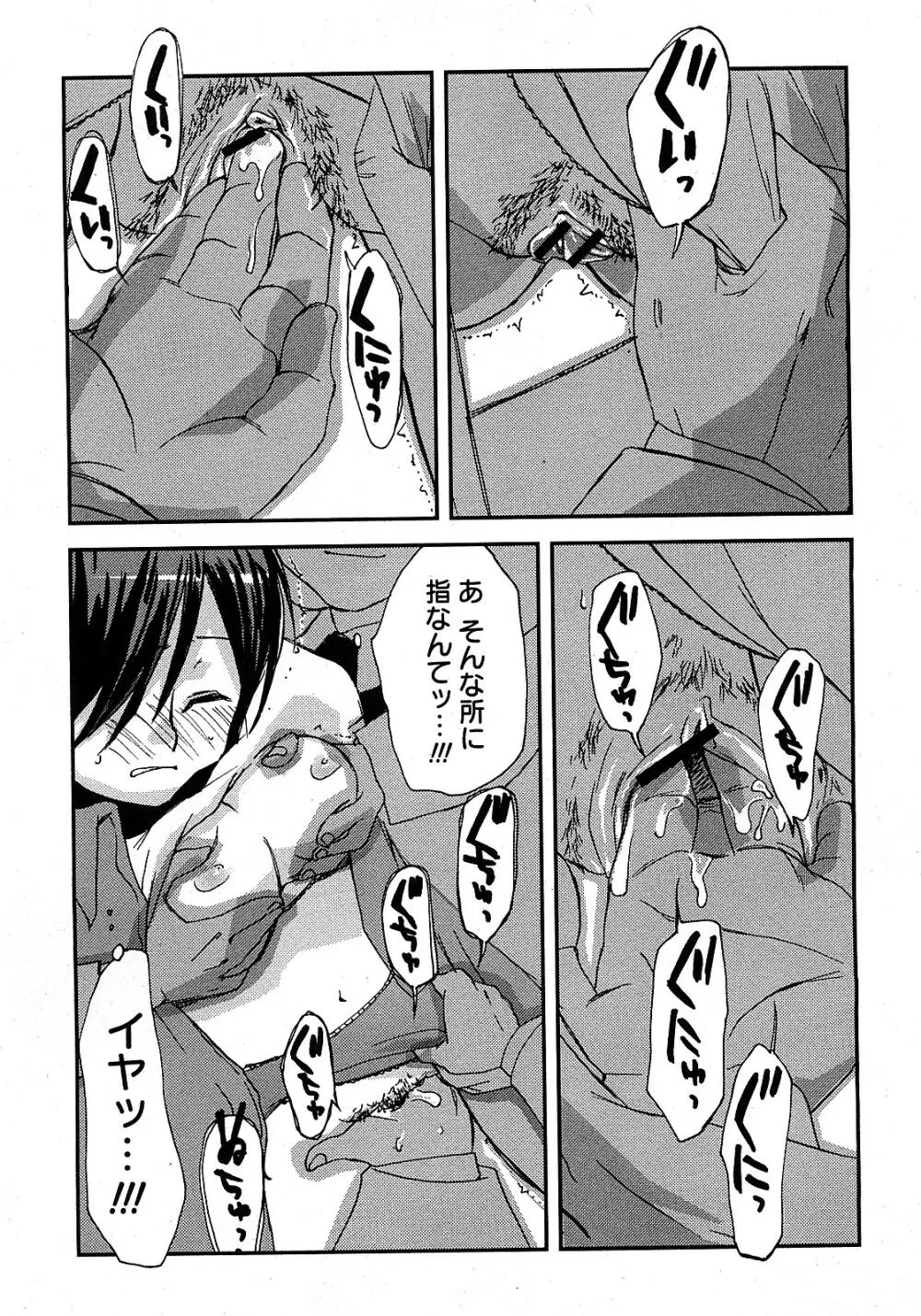 COMIC 姫盗人 2008年2月号 Page.52