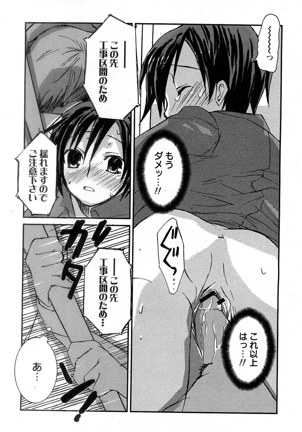 COMIC 姫盗人 2008年2月号 Page.55