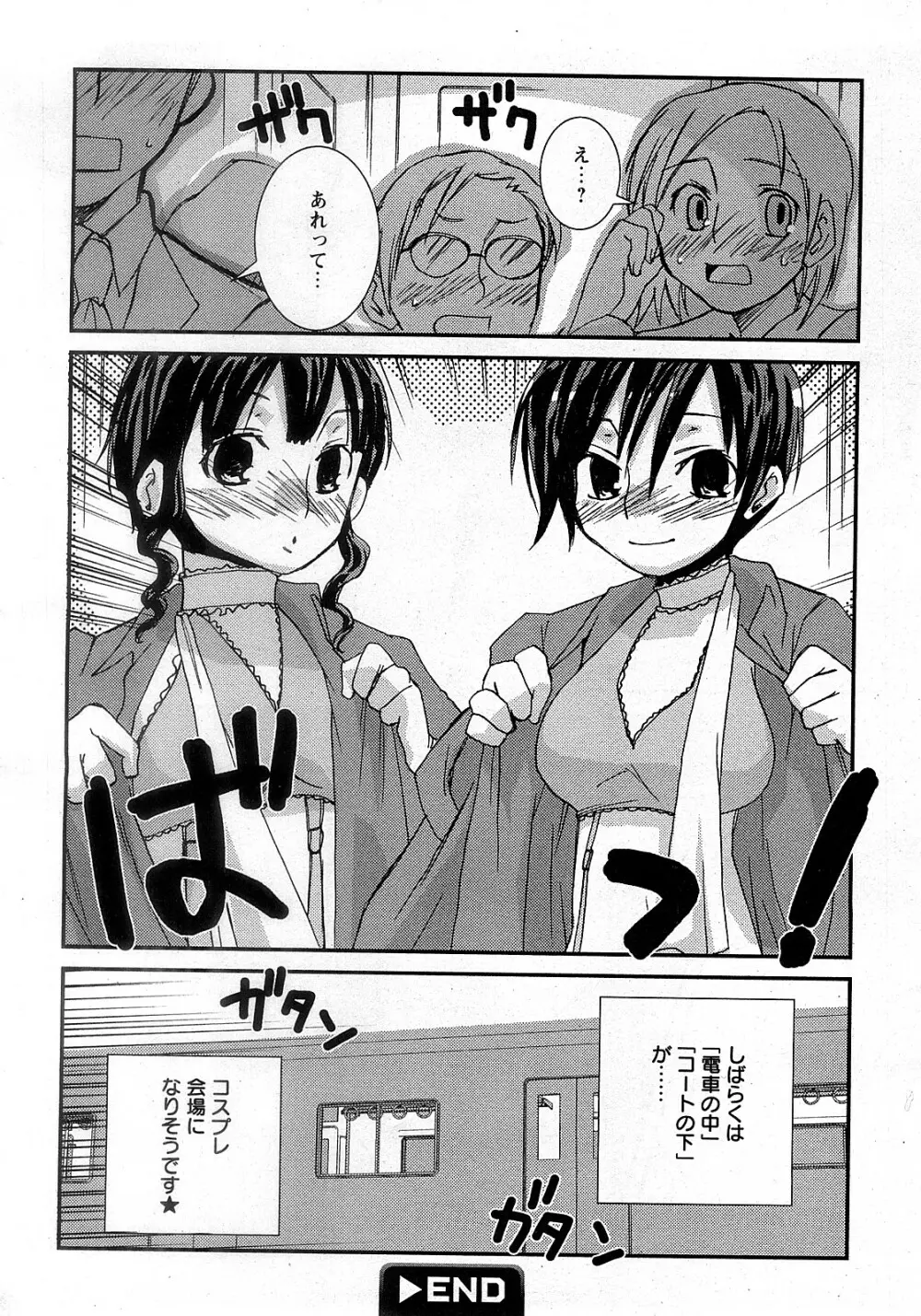 COMIC 姫盗人 2008年2月号 Page.61