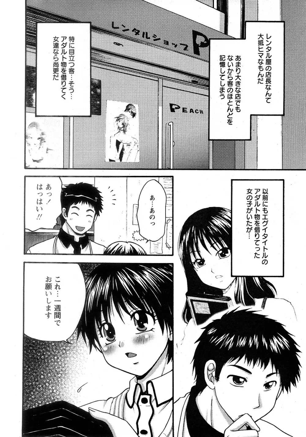 COMIC 姫盗人 2008年2月号 Page.63