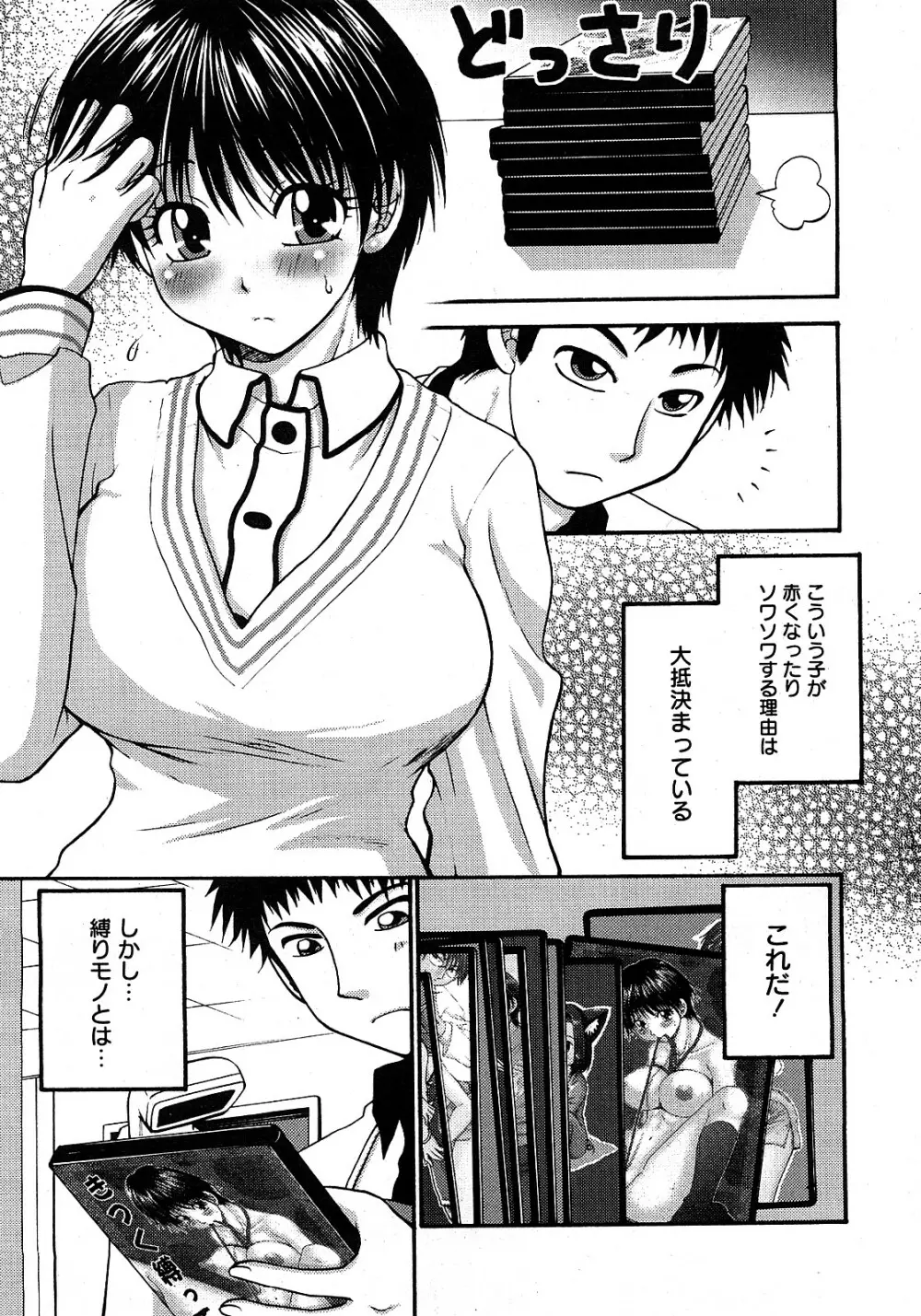 COMIC 姫盗人 2008年2月号 Page.64