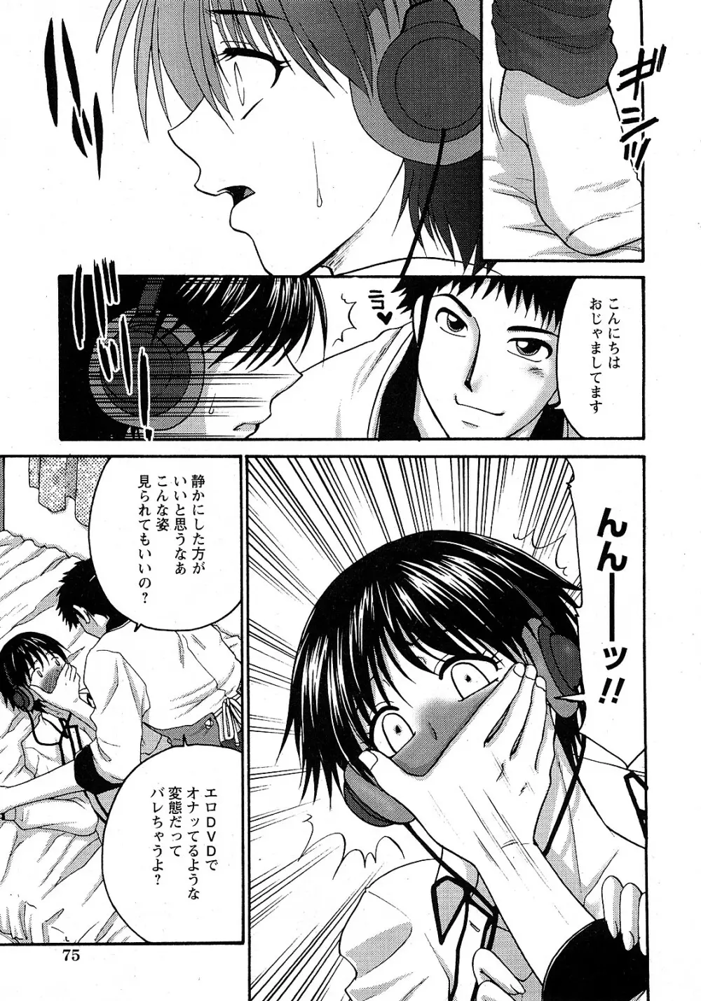 COMIC 姫盗人 2008年2月号 Page.70