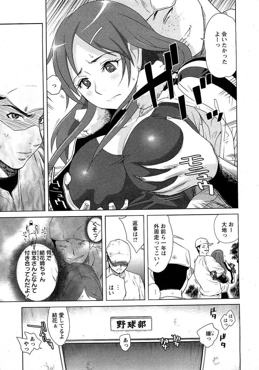 COMIC 姫盗人 2008年2月号 Page.84