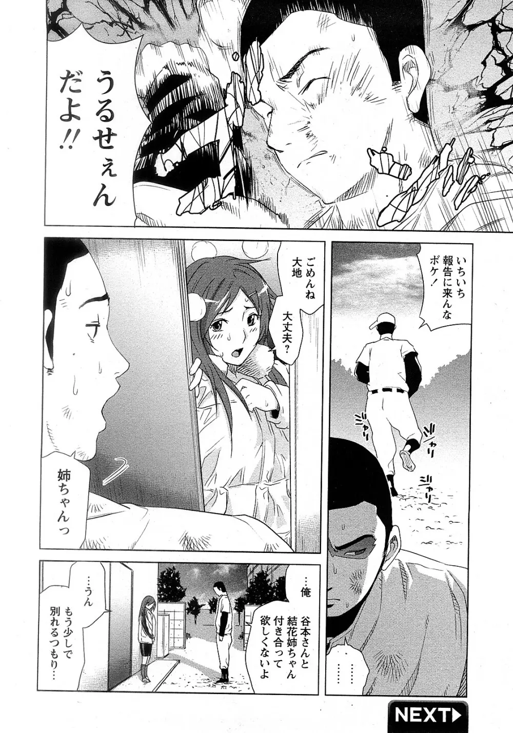 COMIC 姫盗人 2008年2月号 Page.89