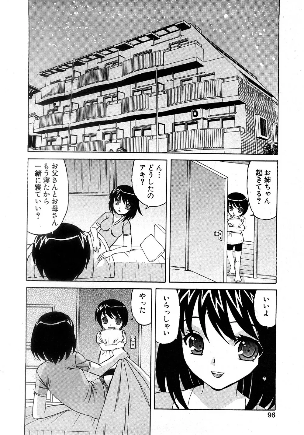 COMIC 姫盗人 2008年2月号 Page.91