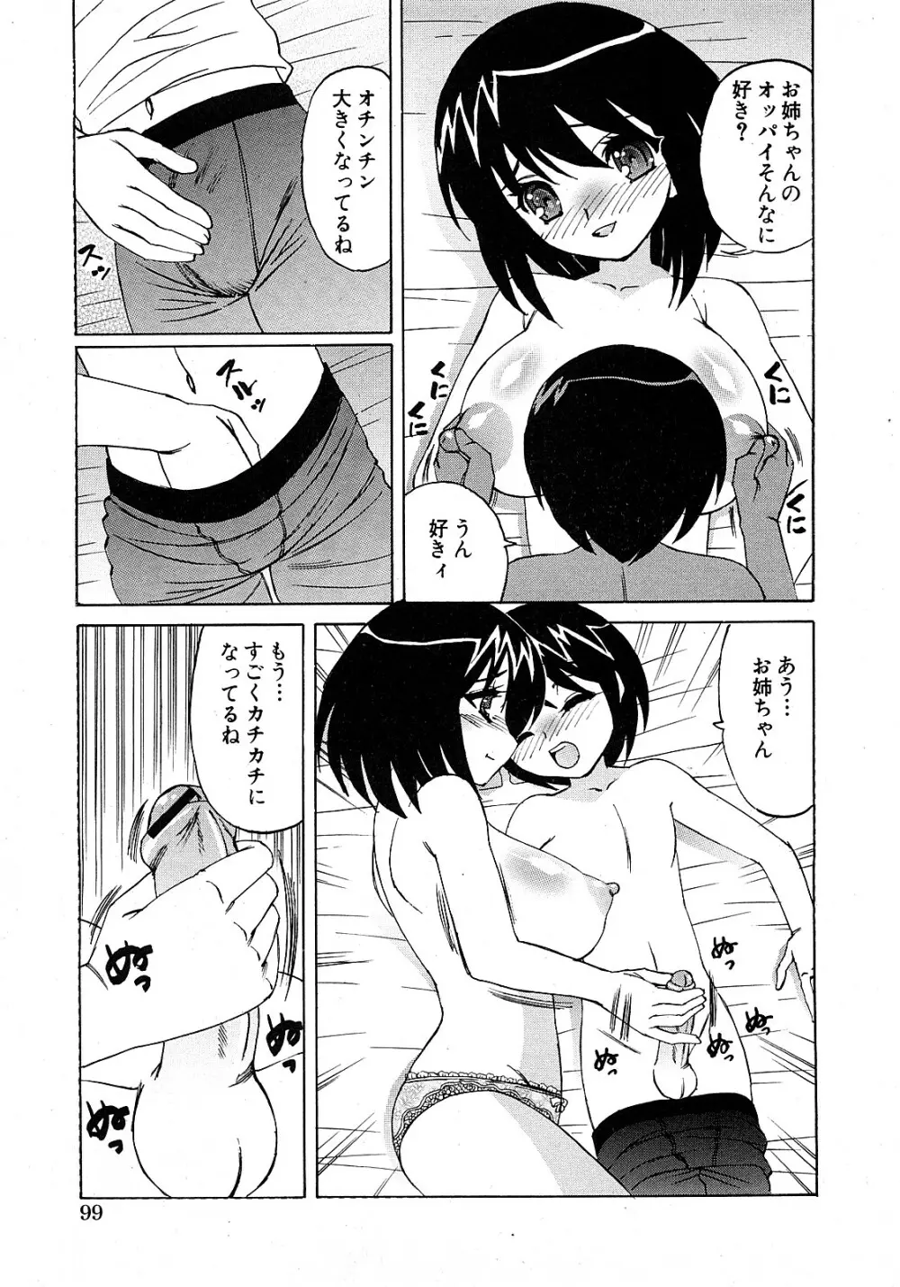 COMIC 姫盗人 2008年2月号 Page.94