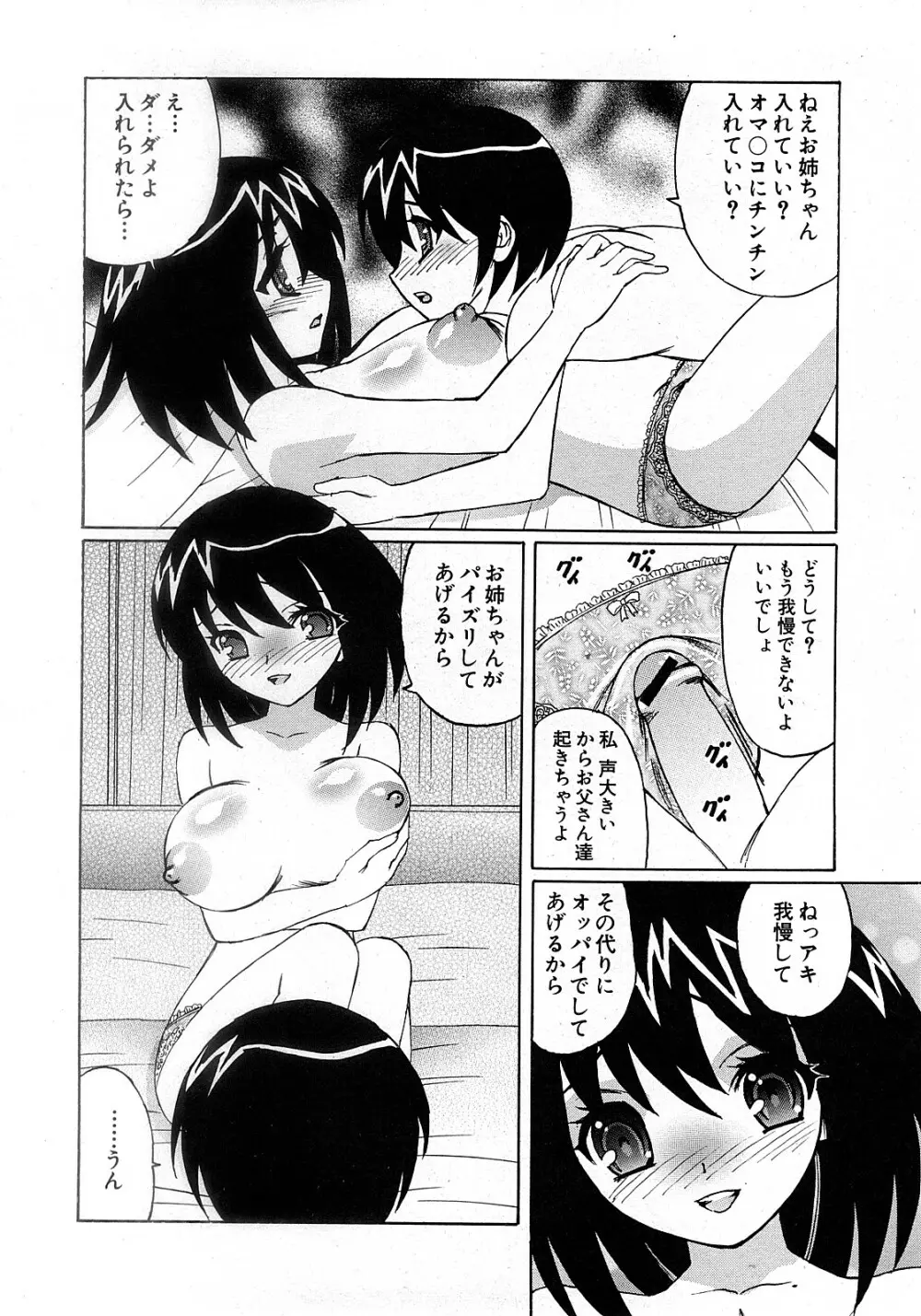 COMIC 姫盗人 2008年2月号 Page.95