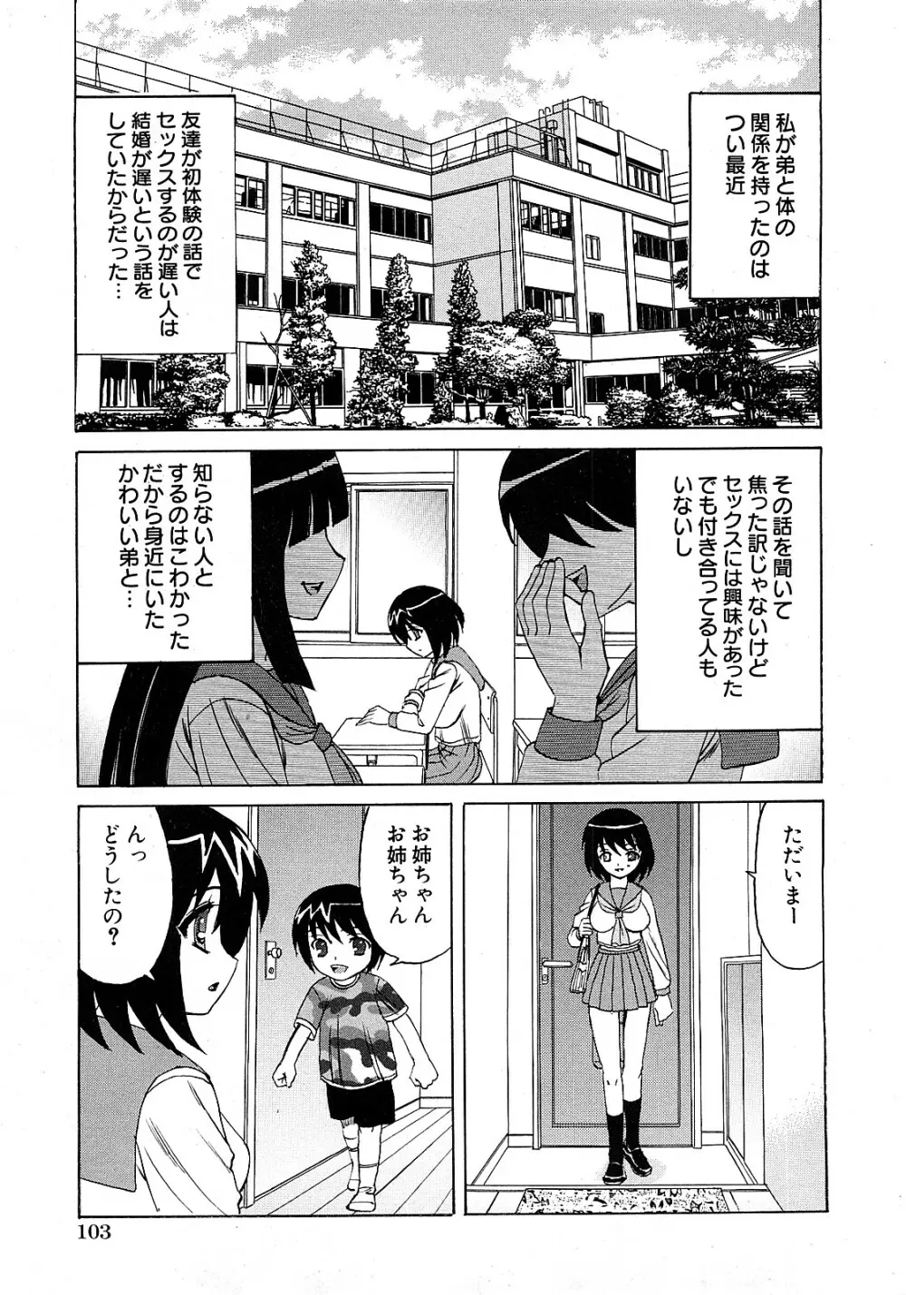 COMIC 姫盗人 2008年2月号 Page.98