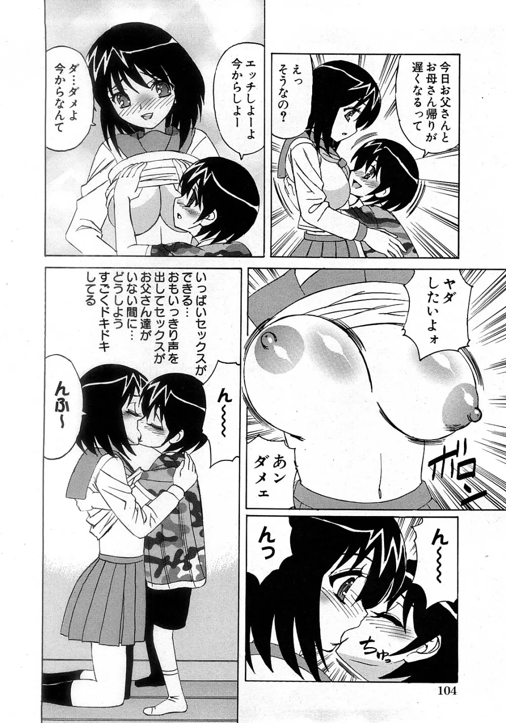 COMIC 姫盗人 2008年2月号 Page.99