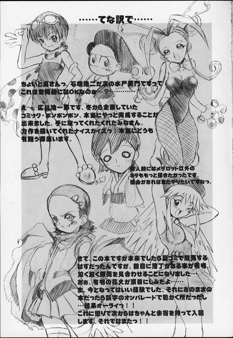 コミックボンボボン 2000年08月号 Page.84