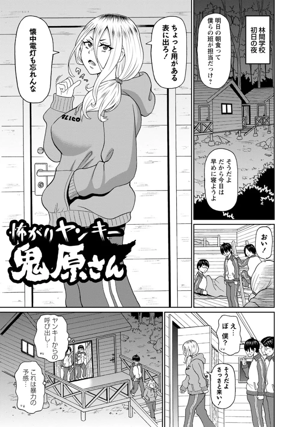 全力穴娘 Page.106