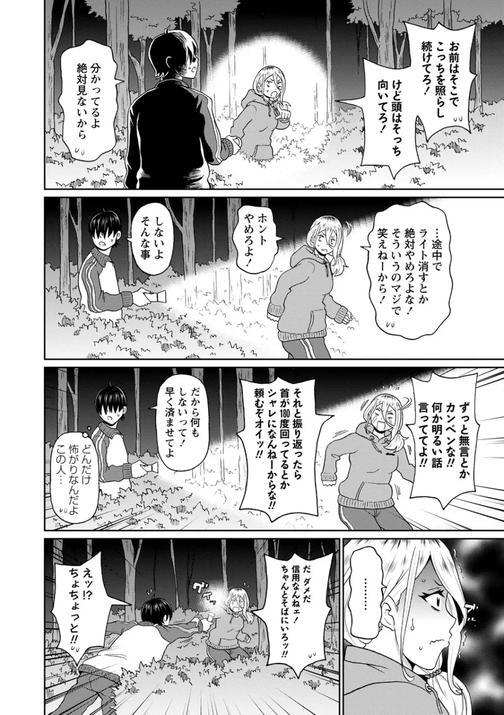 全力穴娘 Page.109