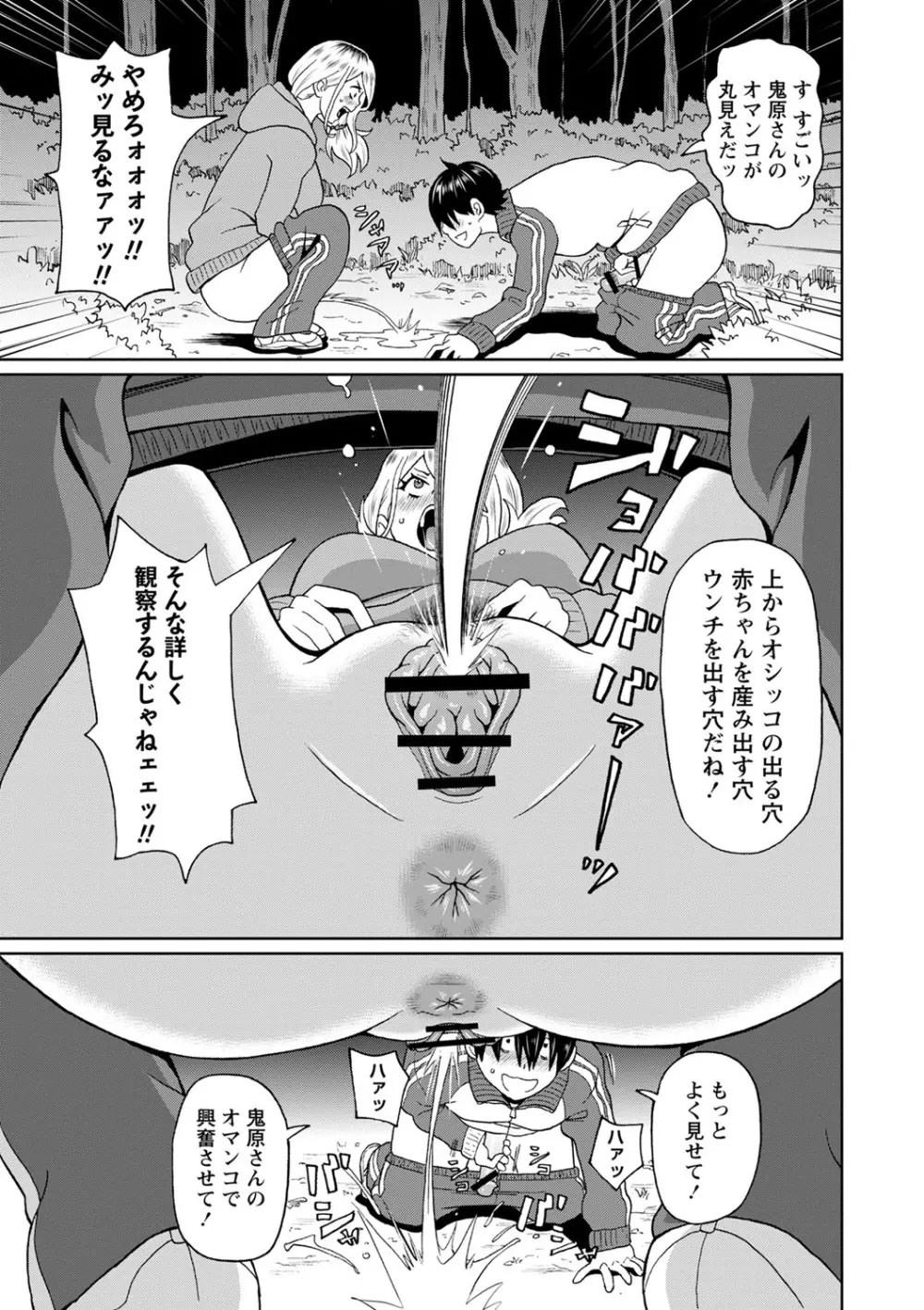 全力穴娘 Page.116