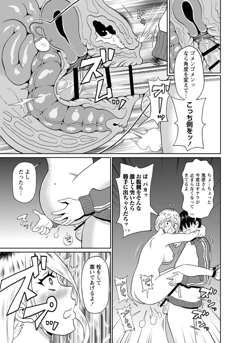 全力穴娘 Page.124