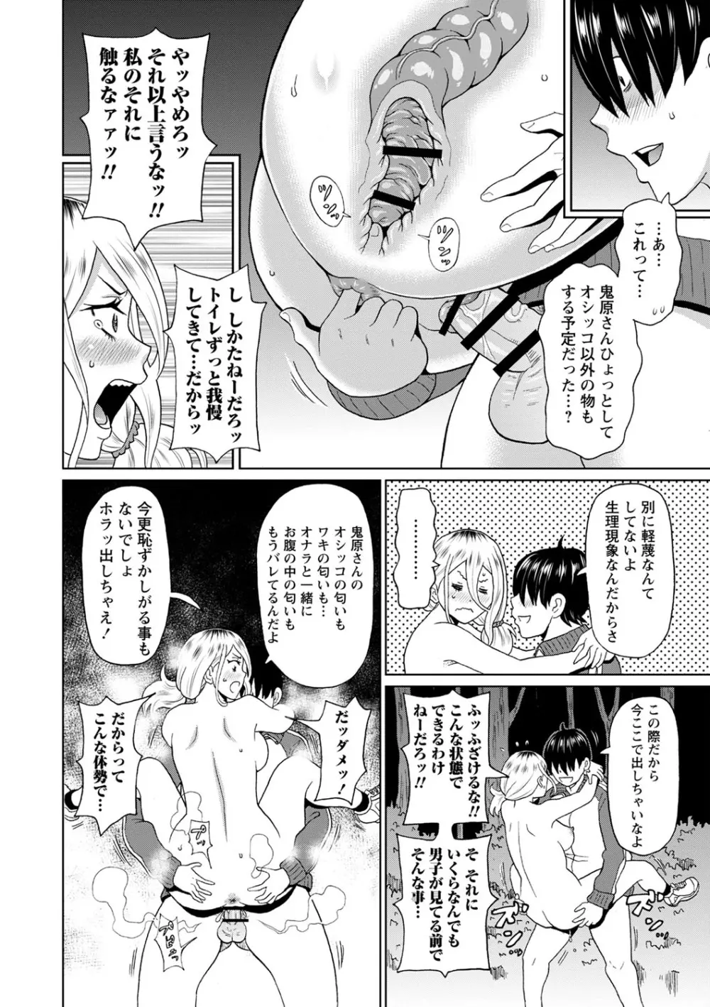 全力穴娘 Page.125