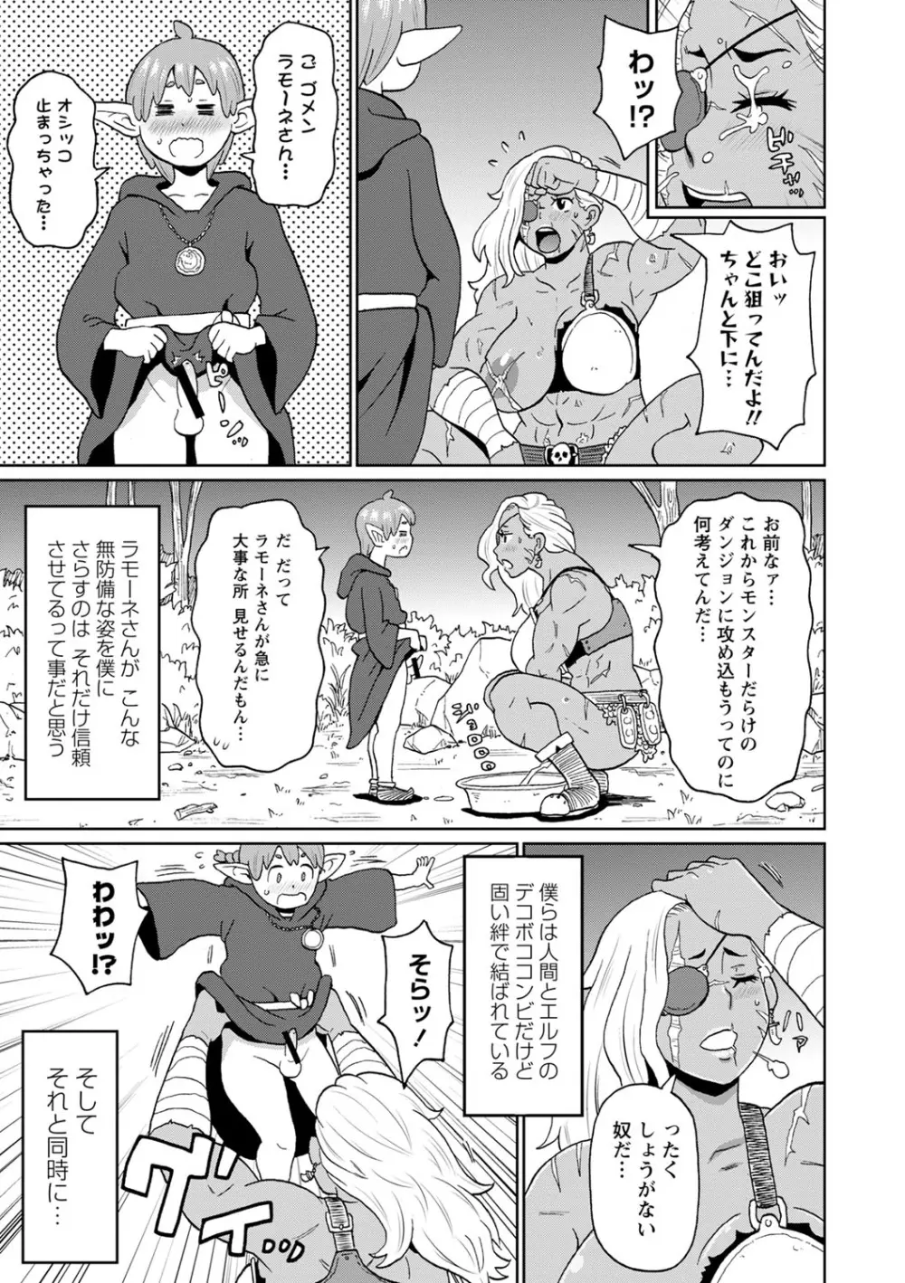 全力穴娘 Page.136