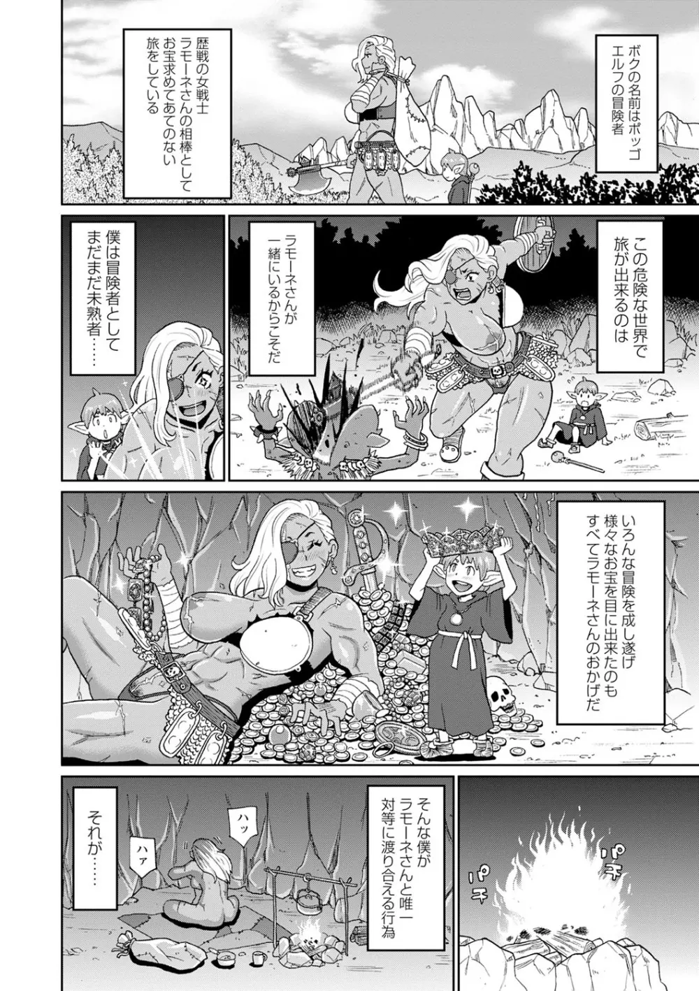 全力穴娘 Page.155