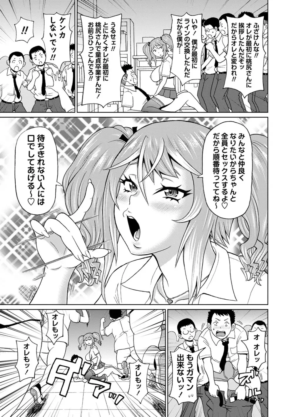 全力穴娘 Page.18