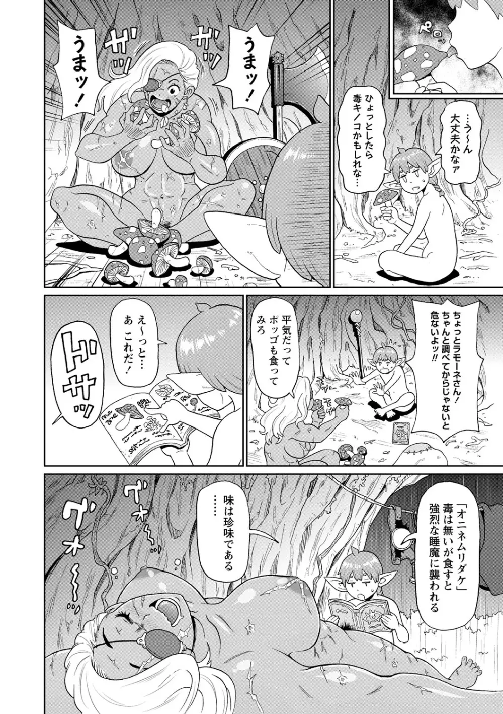 全力穴娘 Page.203