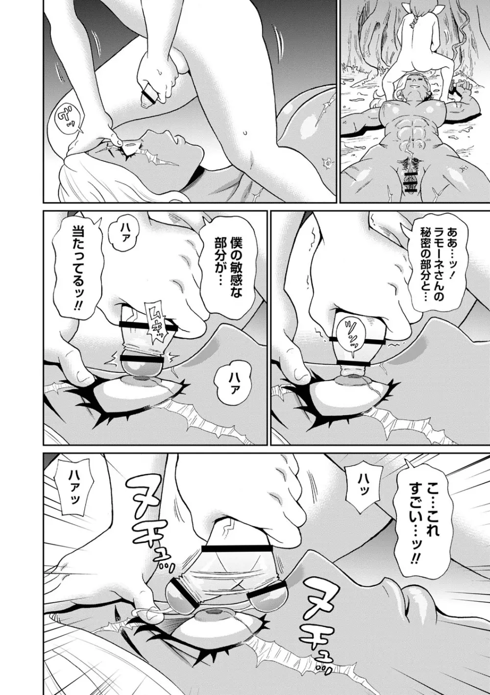 全力穴娘 Page.207