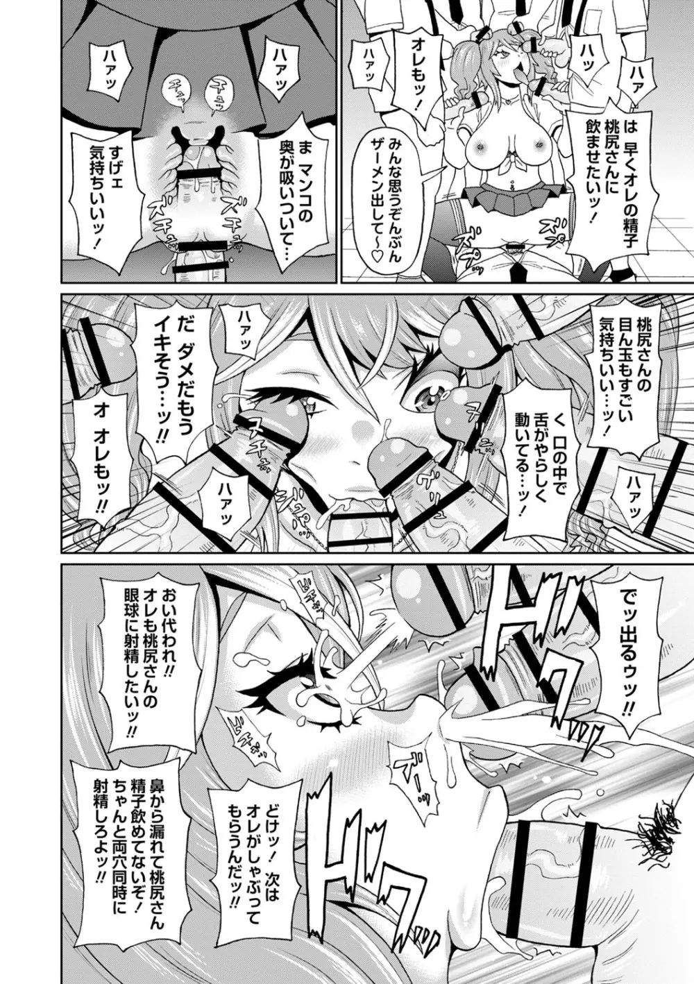 全力穴娘 Page.21