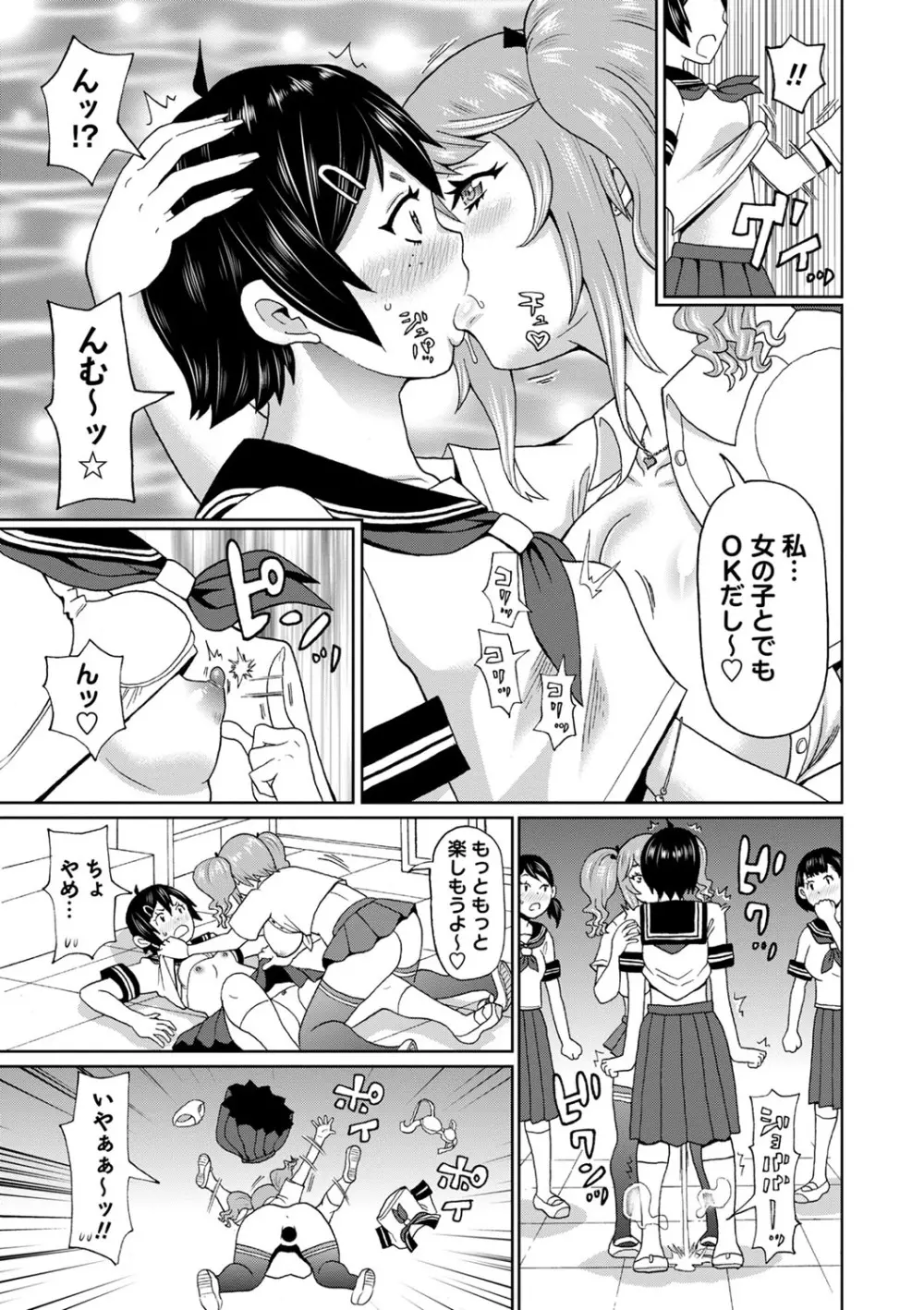 全力穴娘 Page.26