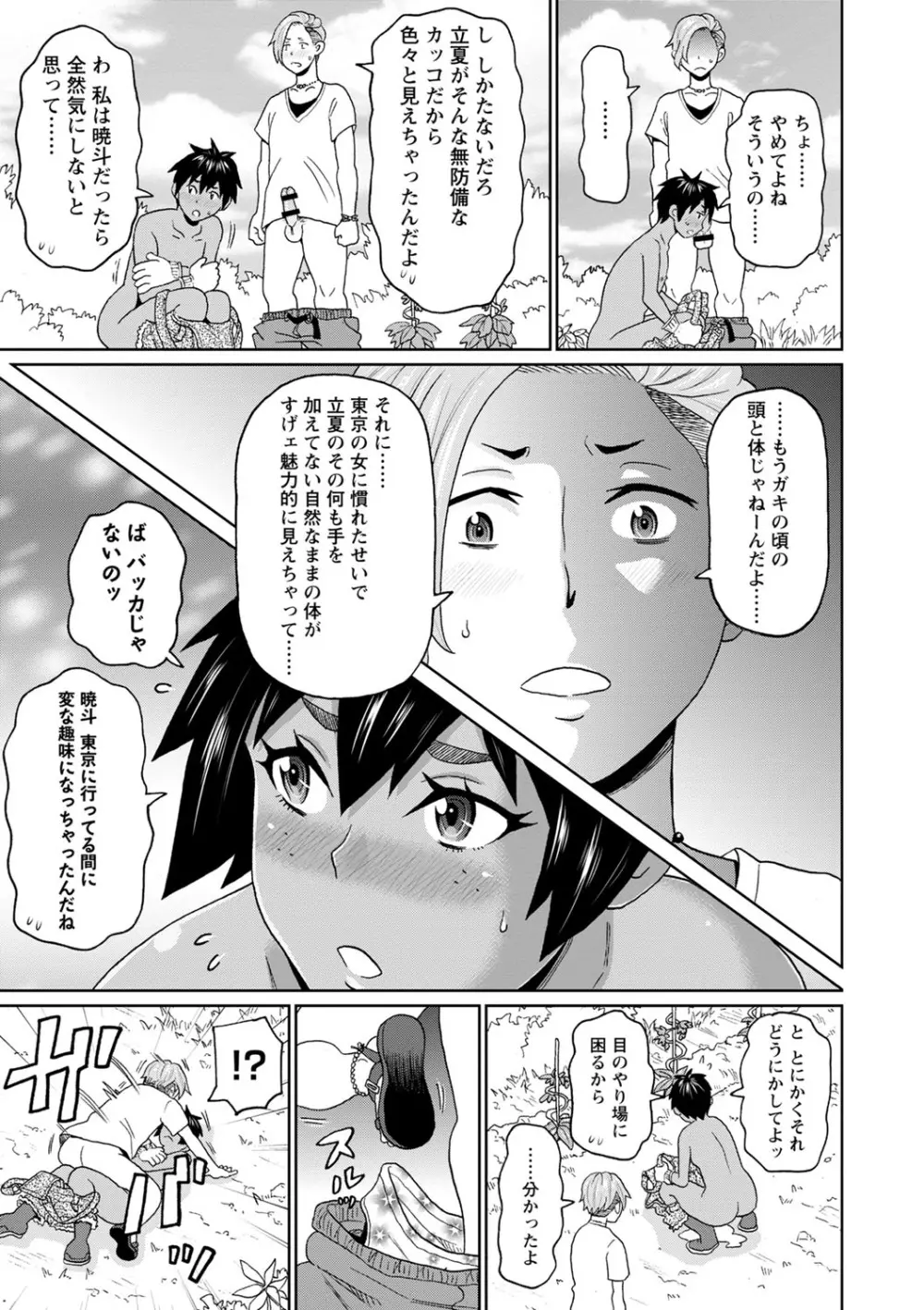 全力穴娘 Page.42