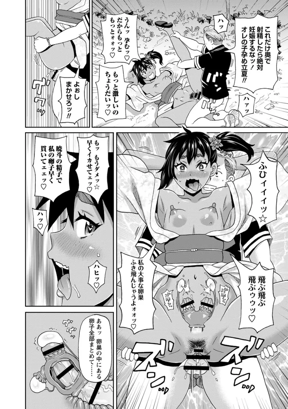 全力穴娘 Page.79