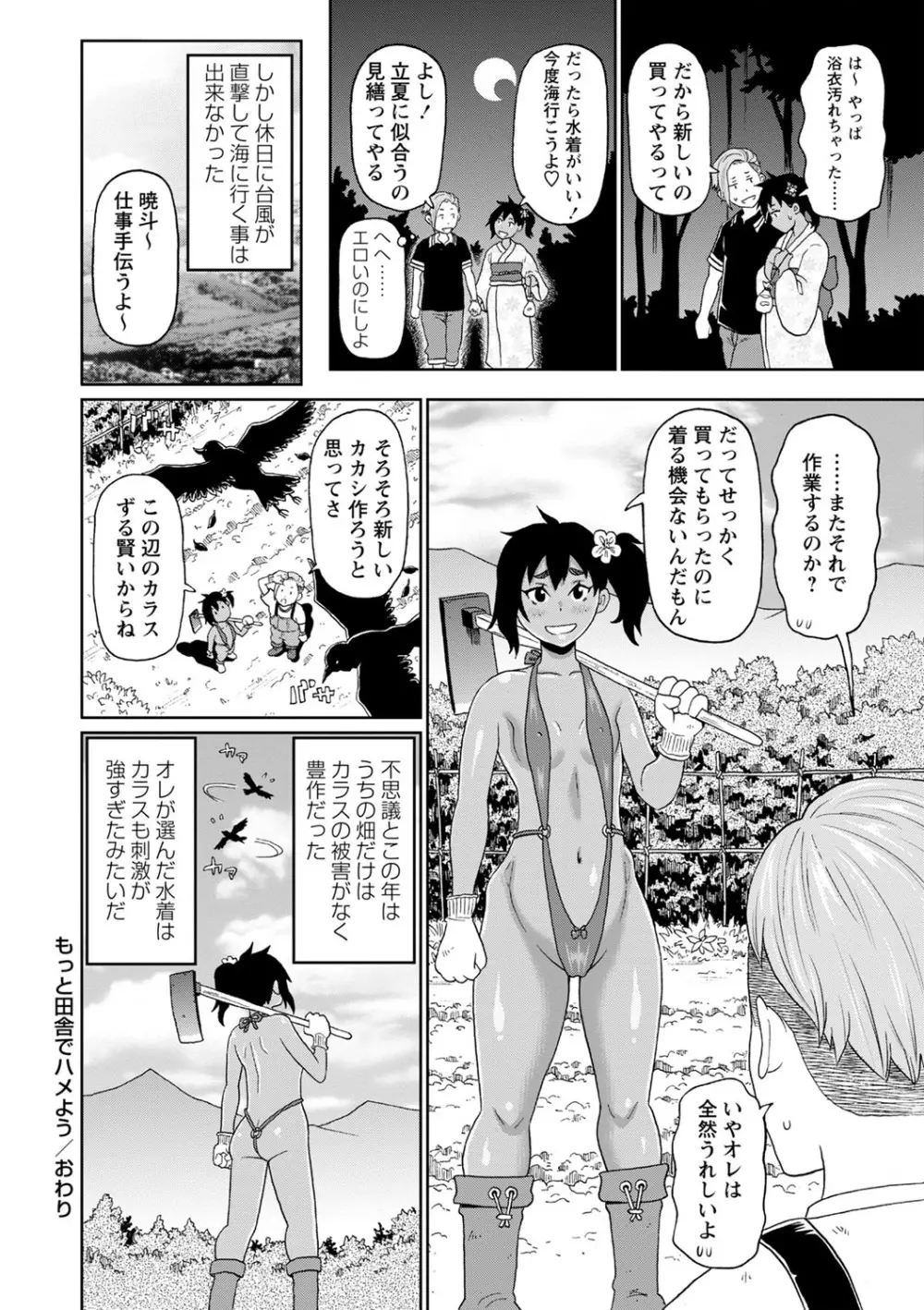 全力穴娘 Page.81