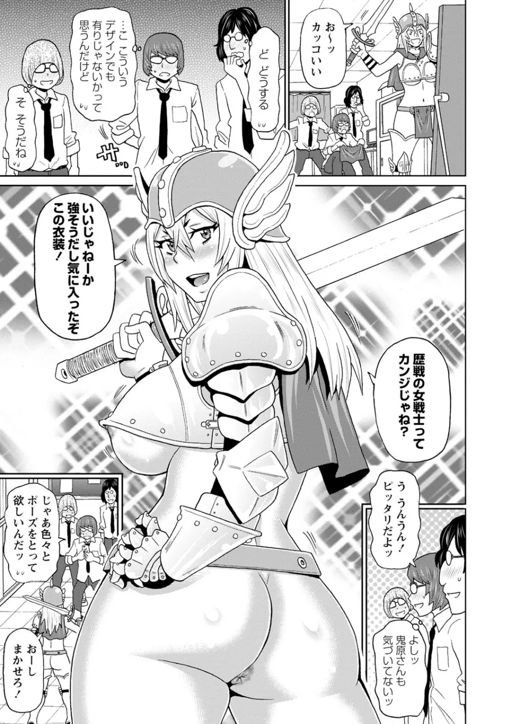 全力穴娘 Page.86