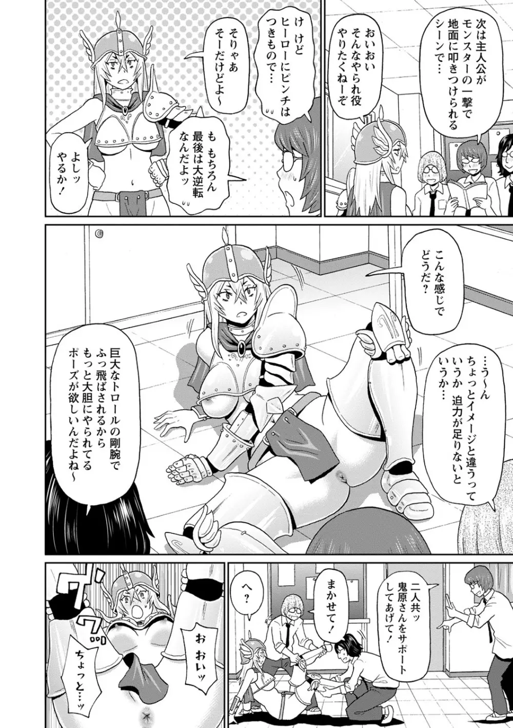 全力穴娘 Page.89