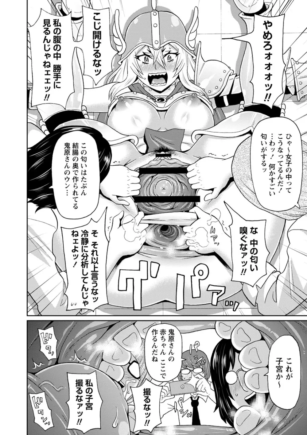 全力穴娘 Page.91