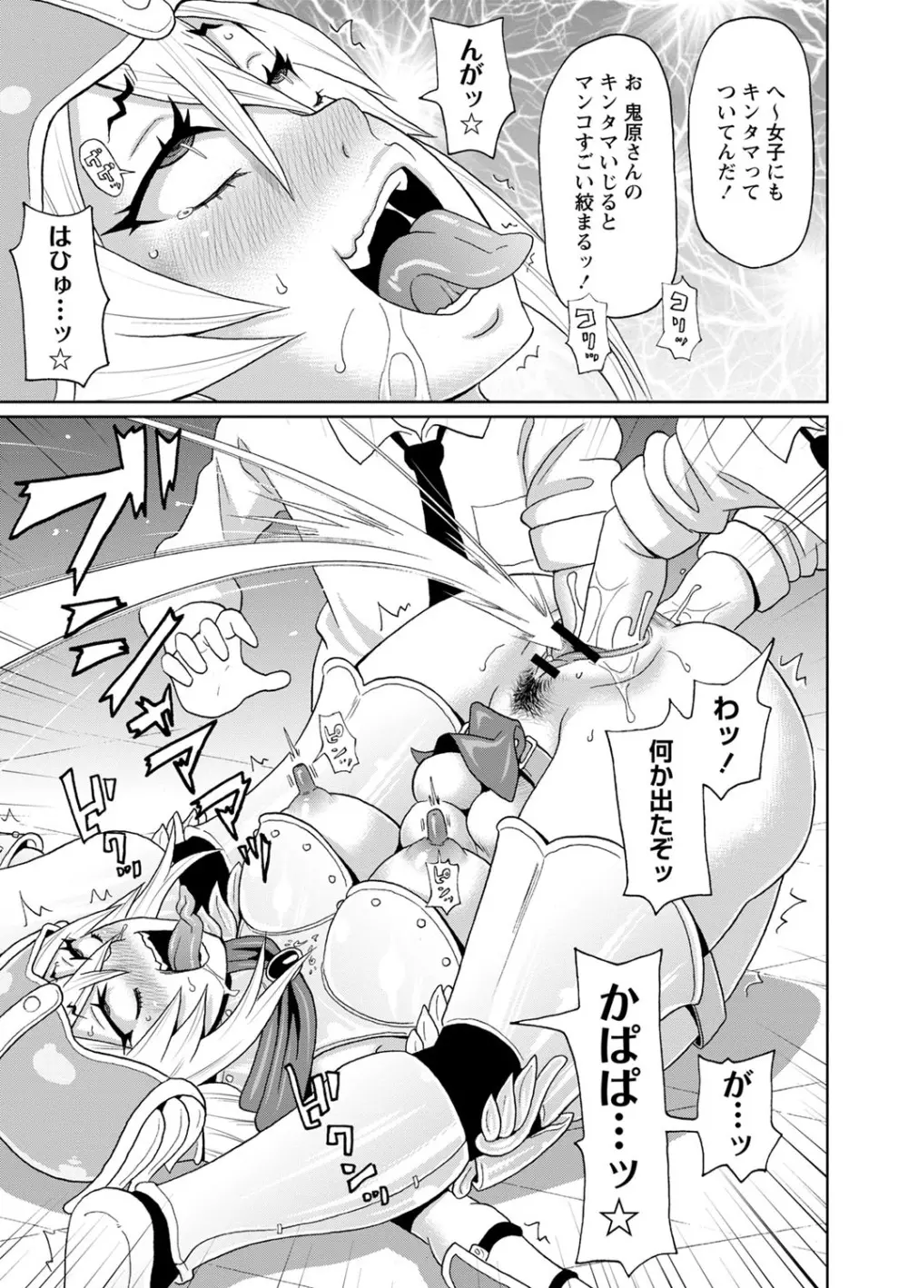 全力穴娘 Page.96