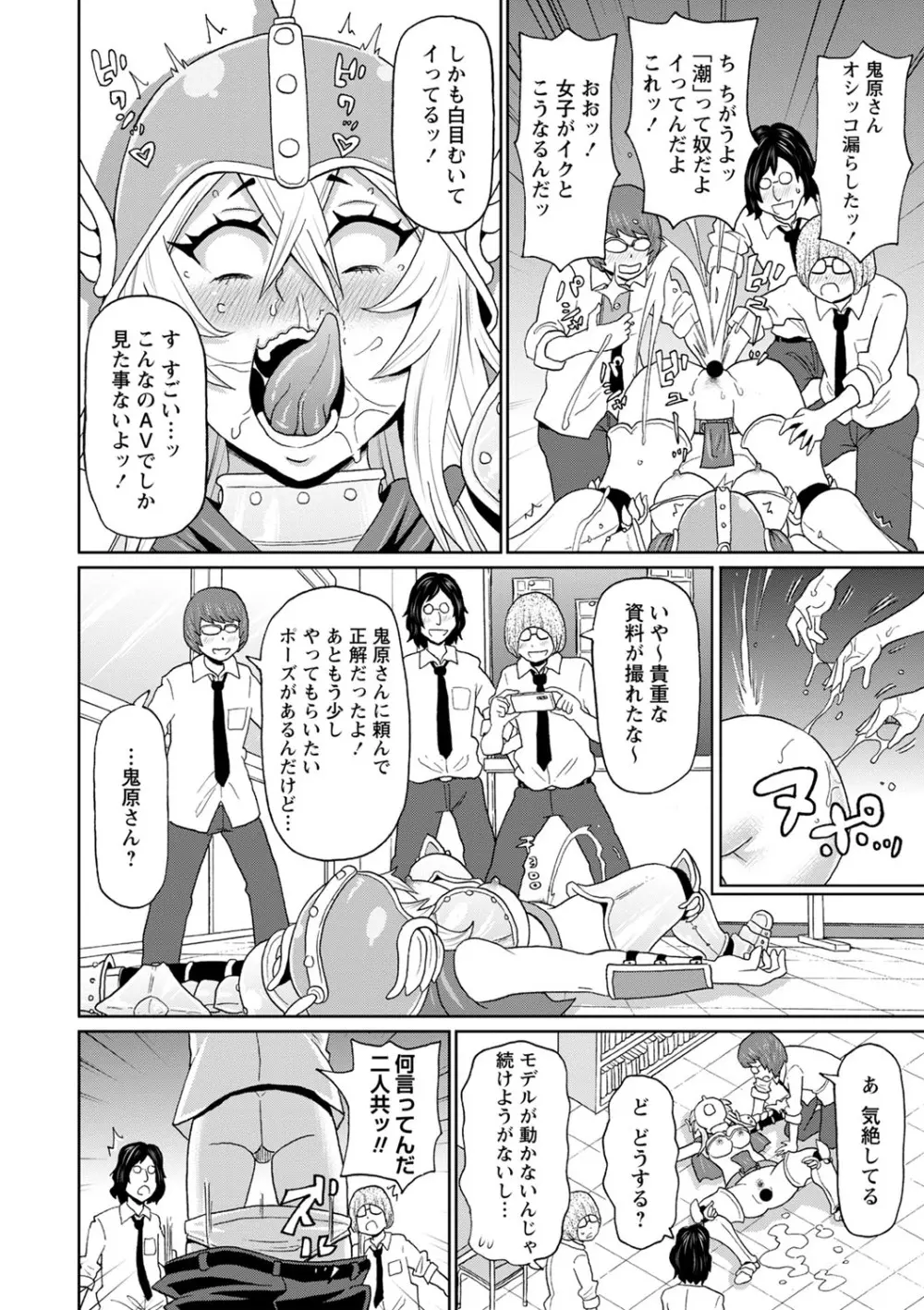 全力穴娘 Page.97